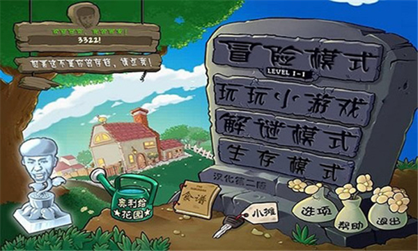 植物大战僵尸老八贝塔版