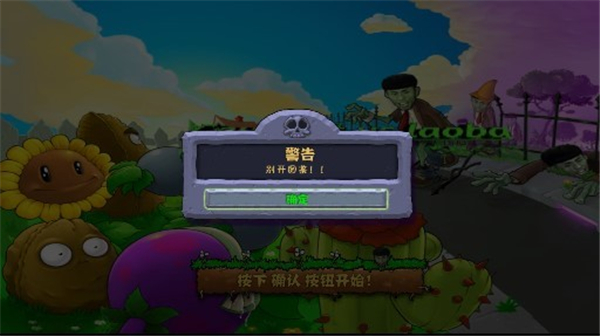 植物大战僵尸老八贝塔版