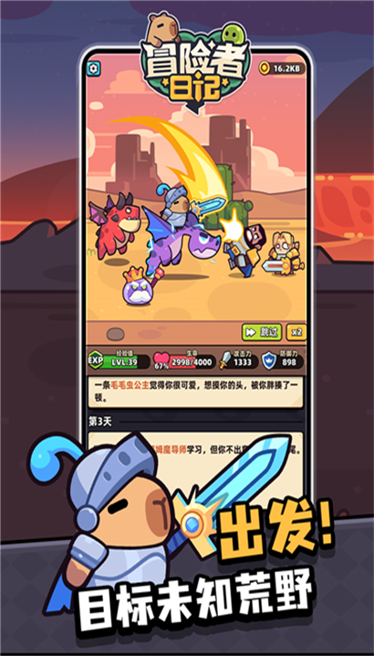 冒险者日记2025截图1