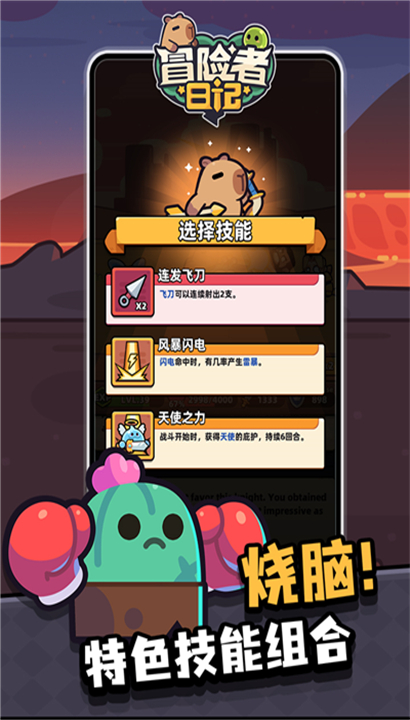 冒险者日记2025截图2