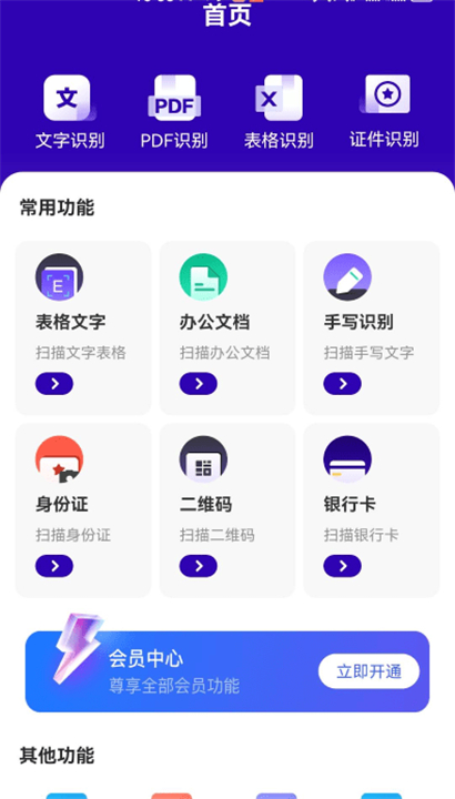 易真扫描截图4