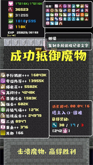 转生魔塔