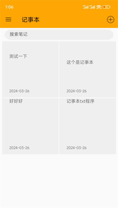 txt编辑器截图3