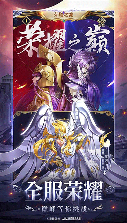 圣斗士星矢正义传说九游版截图5