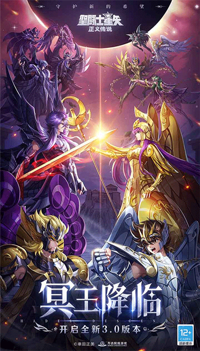圣斗士星矢正义传说九游版截图3