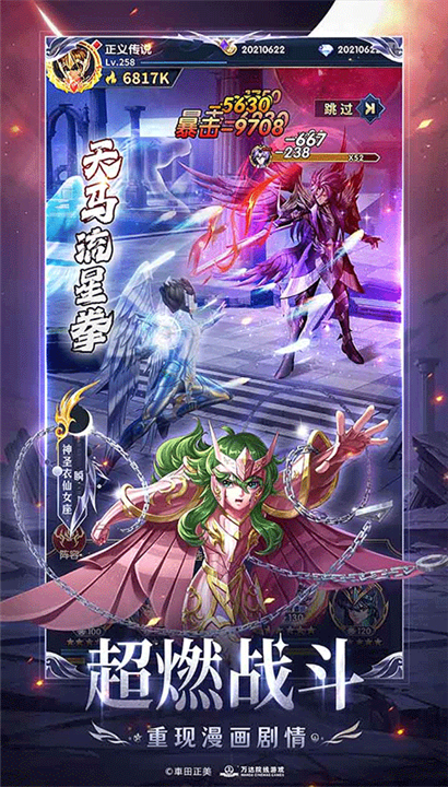 圣斗士星矢正义传说九游版截图2