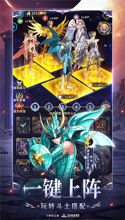 圣斗士星矢正义传说九游版截图1