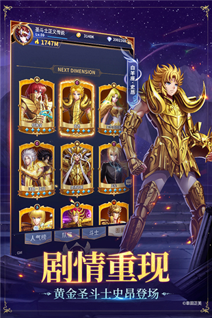 圣斗士星矢正义传说九游版