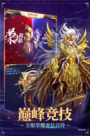圣斗士星矢正义传说九游版
