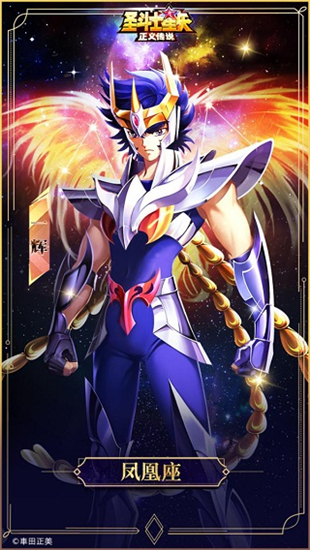 圣斗士星矢正义传说九游版