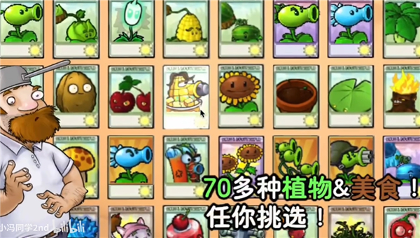 植物大战僵尸时空之乱截图4