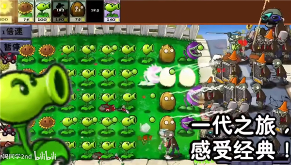 植物大战僵尸时空之乱截图2