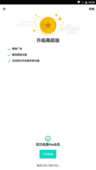 截屏大师app