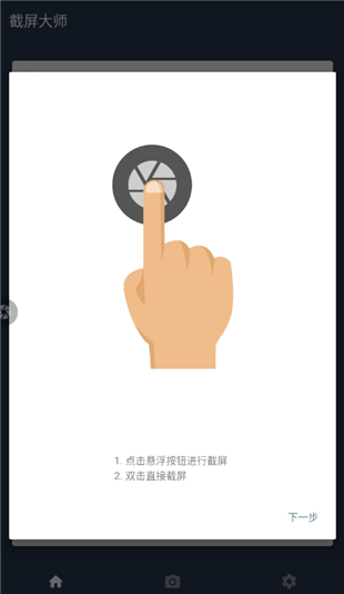 截屏大师app