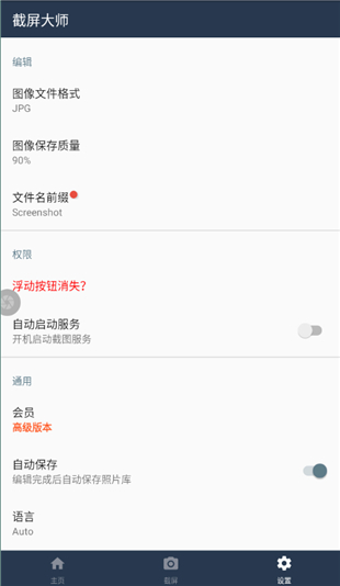 截屏大师app