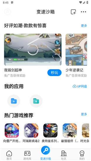 八门神器app