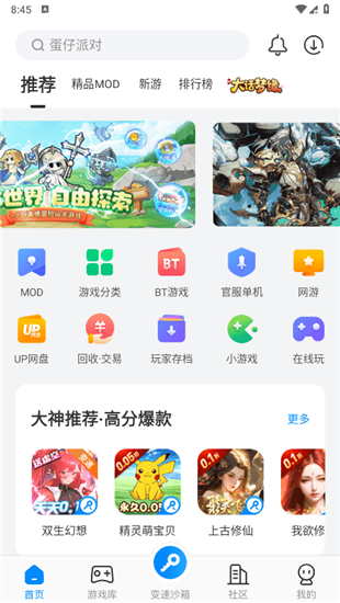 八门神器app