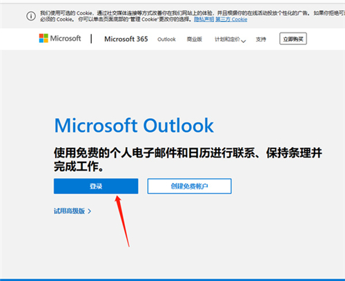 Outlook邮箱2025