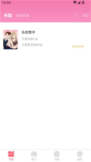 九妖漫画1.0.6