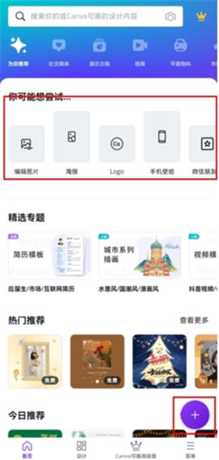 canva可画手机版