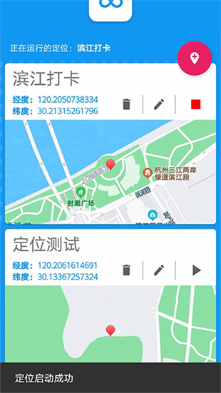 模拟定位助手安卓版