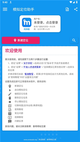 模拟定位助手安卓版
