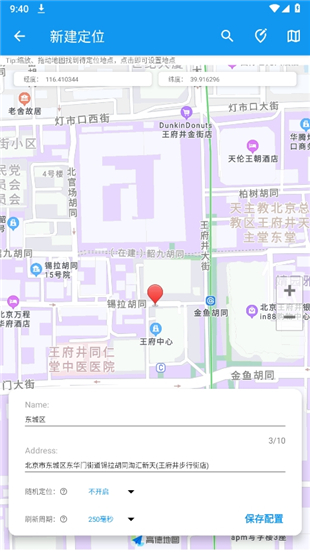 模拟定位助手安卓版