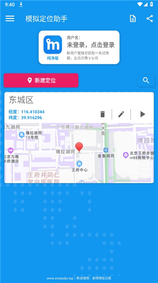 模拟定位助手安卓版