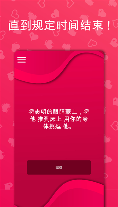 CoupleGame中文版截图2