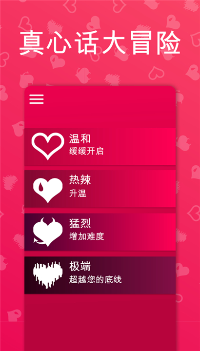 CoupleGame中文版截图1