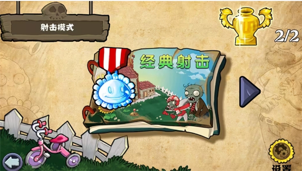 PVZ射击版截图4