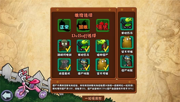 PVZ射击版截图2