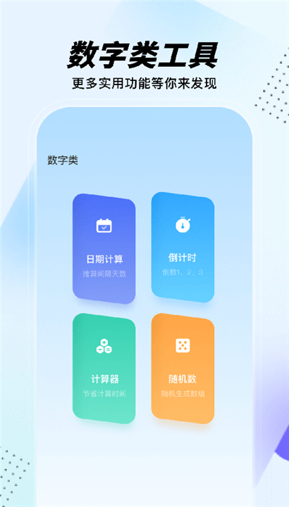 Gm科技工具箱截图4