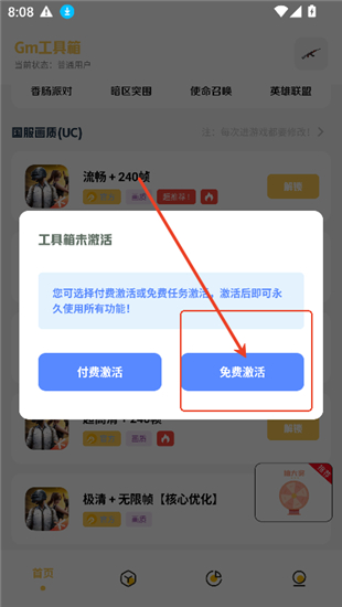Gm科技工具箱