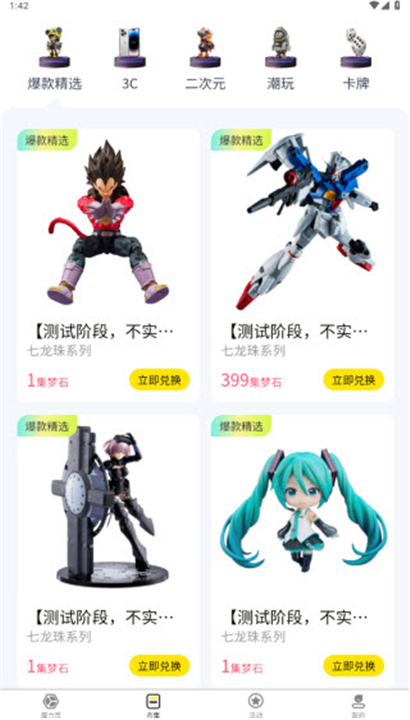 集梦潮玩截图3