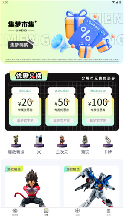 集梦潮玩截图5