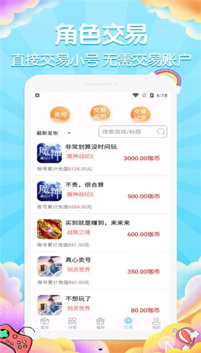 大咖玩截图3