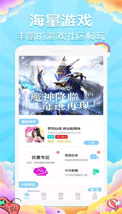 大咖玩截图2