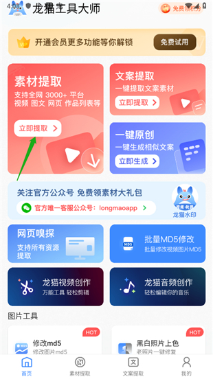 龙猫工具大师手机版