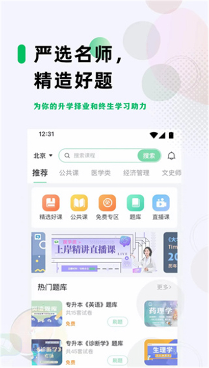 学立升截图3