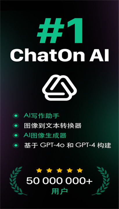 ChatOnAI截图1