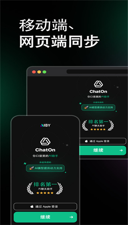 ChatOnAI截图3