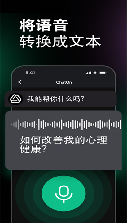 ChatOnAI截图5