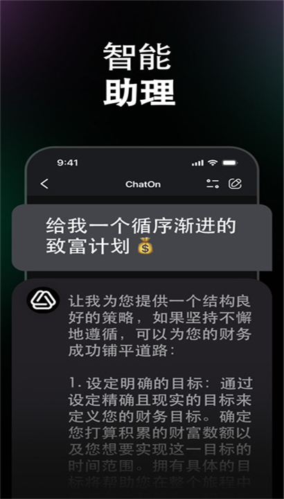 ChatOnAI截图4