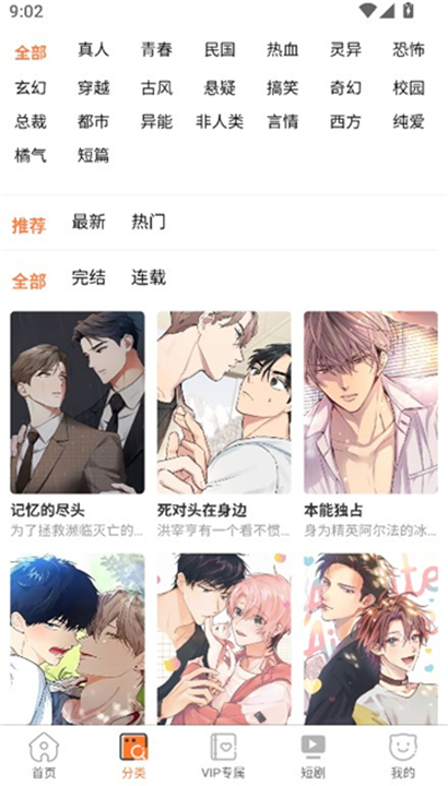 潘多拉漫画截图2