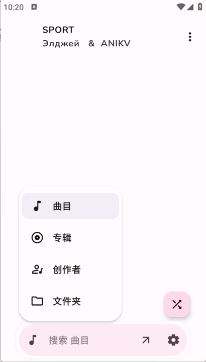 可耐音乐截图3