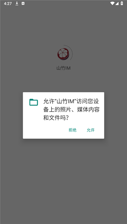 山竹IM截图3