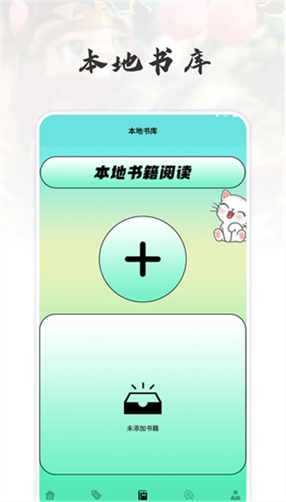 猫番阅读1.5.3截图3