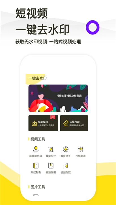 一键去水印截图5