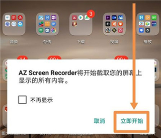 AZ屏幕录制APP